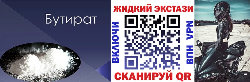 Бутират жидкий экстази Георгиевск